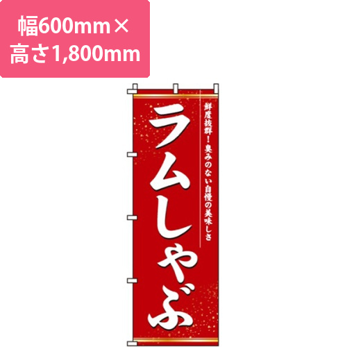 ラムしゃぶ画像