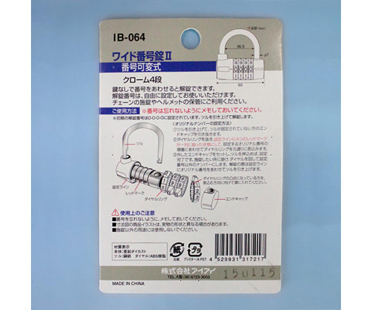ワイド番号錠Ⅱ　番号可変式　クローム　本体幅60mm 光沢のあるクローム仕上げの本体が正面を向いている状態で、付け根部分に番号設定のダイヤルがある様子。