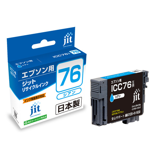 エプソン EPSON ICC76 シアン 互換 リサイクルインクカートリッジ画像