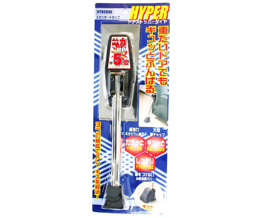 HYPERドアストッパーダイヤ　スタンダード　約幅45mm×長さ245mm画像