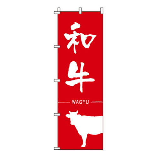 和牛赤画像
