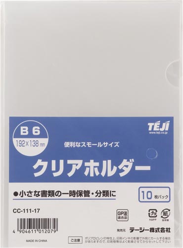 クリヤーホルダーＰＰ　Ｂ６　１０枚パック画像