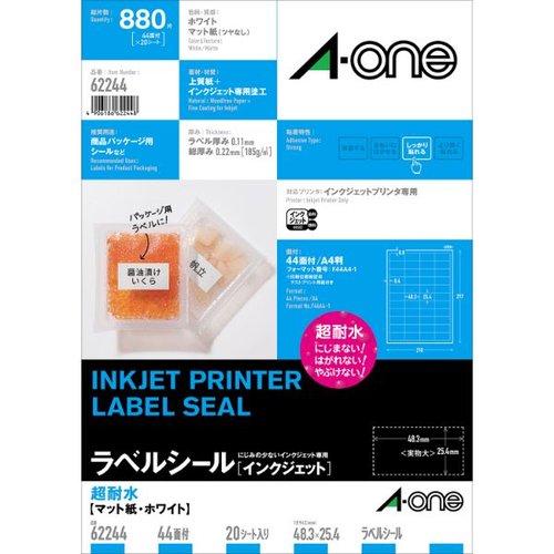 プリンター用紙 ラベルシール インクジェット 超耐水 マット紙 A4判 44面 四辺余白付20シート(880片) エーワン [ケース販売]画像