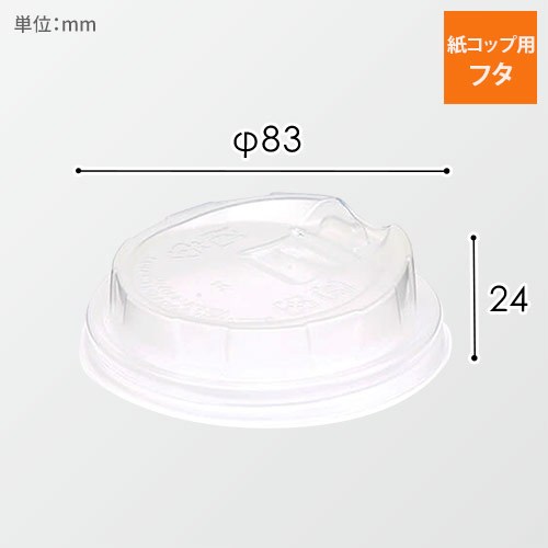 ケーピープラテック 紙コップ 80リフトPP フタ クリア 50個画像