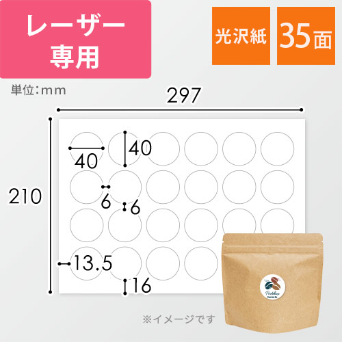 無地ラベルシール用紙（A4サイズ・直径40mm・35面・耐水光沢紙）画像
