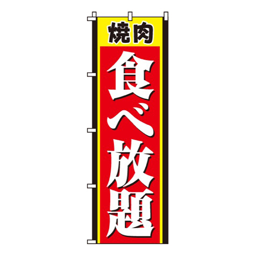 焼肉食べ放題画像