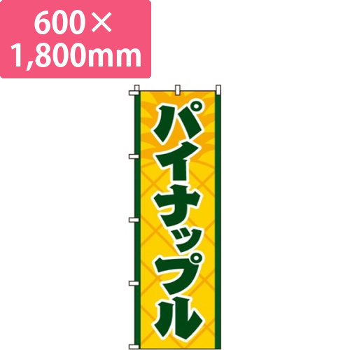 パイナップルパイナップルイラスト背景画像