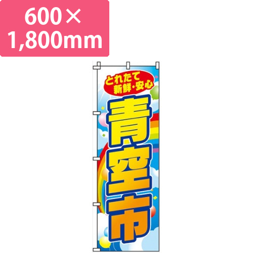 青空市画像