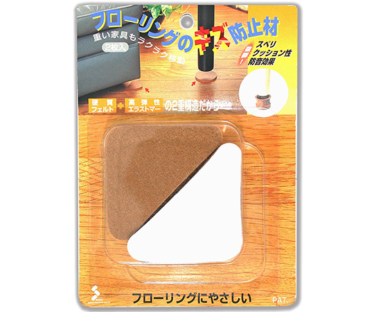 フローリングのキズ防止材　茶　60×60×80mm　2個入画像