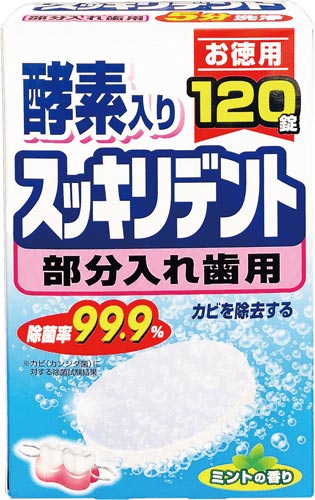 スッキリデント　入れ歯洗浄剤部分入歯用　１２０錠画像