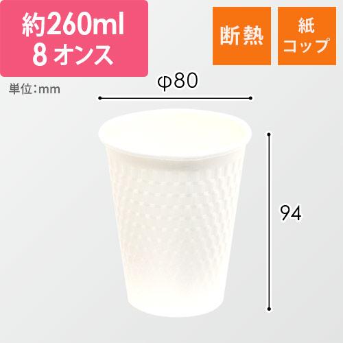 ケーピープラテック 紙コップ KMW-240 ホワイト画像