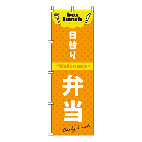 日替り弁当オレンジ画像