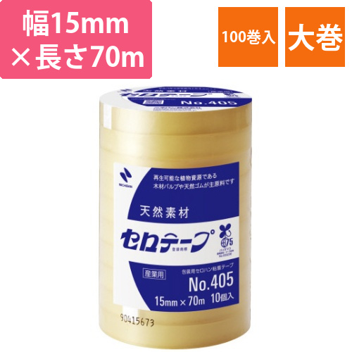 セロテープ業務用　幅15mm×長さ70m　100巻画像