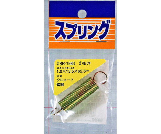 鉄引きバネ　線径1mm×外径13.5mm×自由長62.5mm画像