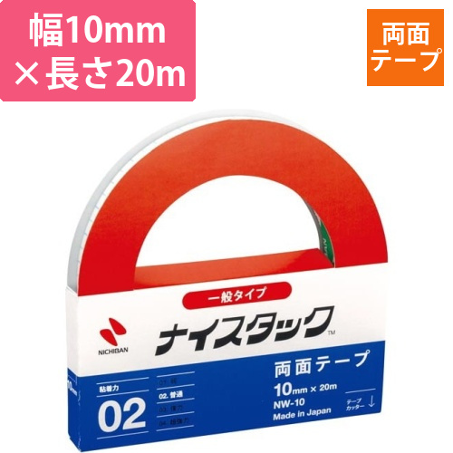 ナイスタック両面テープ10mm×20m画像