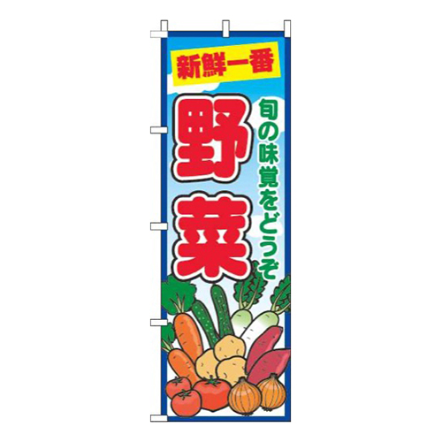 野菜青空丸画像