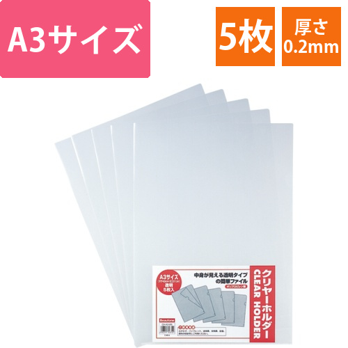 クリヤーホルダー　A3　クリヤー　1パック(5枚)画像