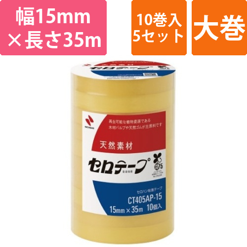 セロテープ大巻　幅15mm×長さ35m　50巻画像