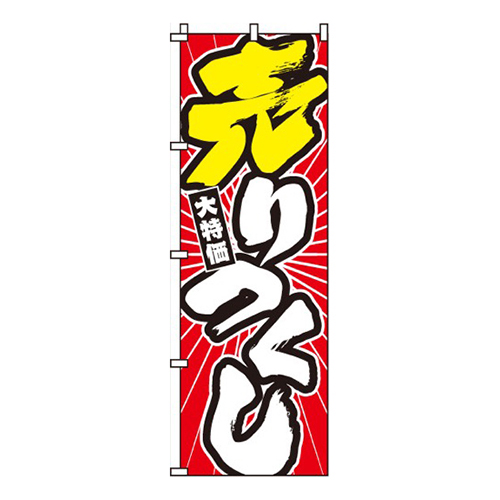 売りつくし画像