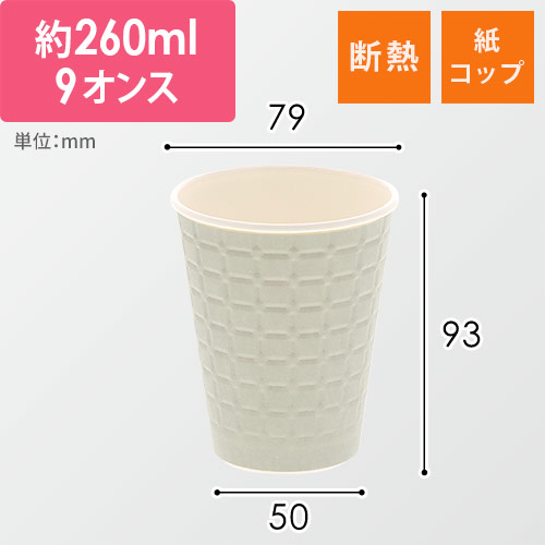 スマイル 紙コップ モデレカップ 9オンス グレー 50個画像