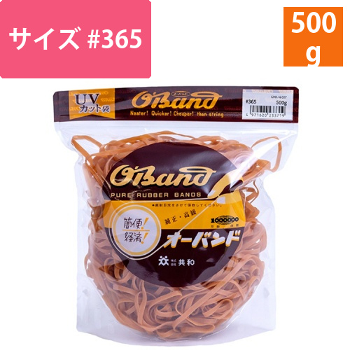 オーバンド　#365　内径89mm　500g入　透明袋　1袋画像