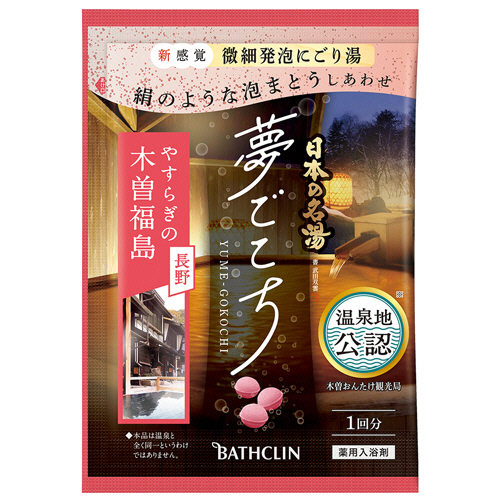 日本の名湯 夢ごこち 木曽福島 木曽の山々をｲﾒｰｼﾞした香り 分包 40g 1包画像