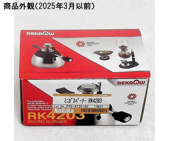 ミニガスバーナー RK4203 コンパクトなデザインの火口が正面を向いている状態