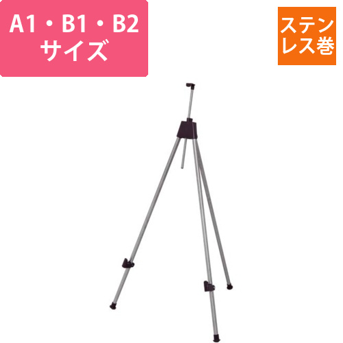 イーゼル
