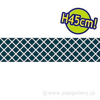 ビニール幕 格子柄 ［45cm（H）］画像