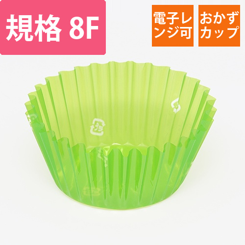 ナニワ紙工 PETカップケース ライトグリーン 8F 500枚画像