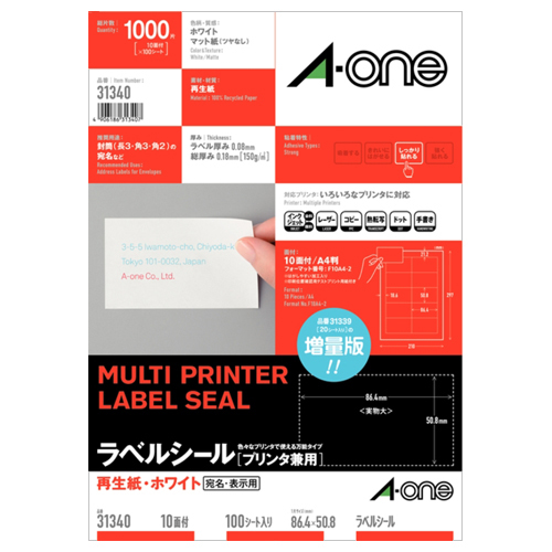 ﾗﾍﾞﾙｼｰﾙ 再生紙･ﾎﾜｲﾄ A4 10面 86.4×50.8mm 四辺余白付 1冊(100ｼｰﾄ)