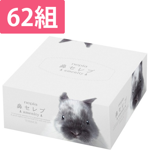 ネピア鼻セレブ　amenity　62組　1個画像