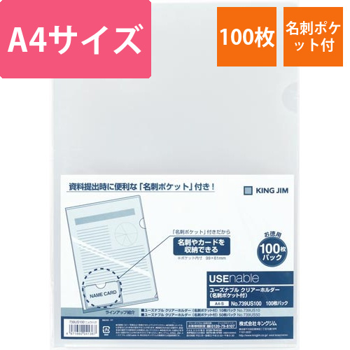 ユーズナブル　クリアーホルダー名刺100P　乳白画像