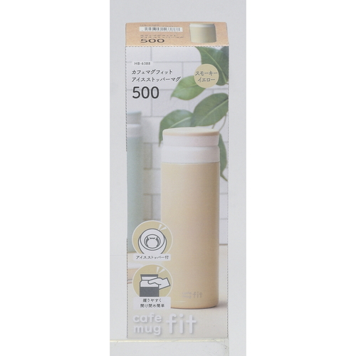 水筒　500ml　カフェマグフィット　アイスストッパーマグ　保温　保冷　スモーキーイエロー スモーキーイエローの水筒が斜め上から見える状態