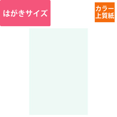 カットペーパー　色上質　148×100　ミズ画像