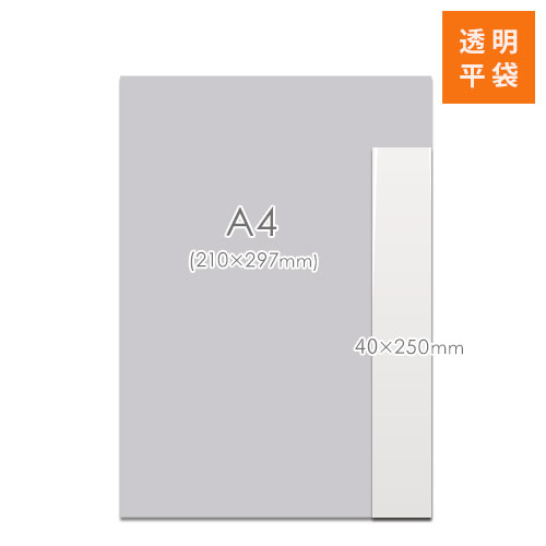 商品の梱包に便利なOPP袋