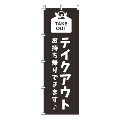 テイクアウト黒白画像