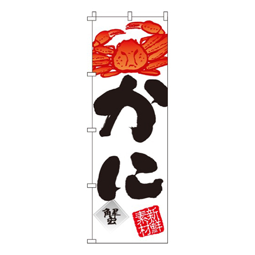 かに（蟹）画像