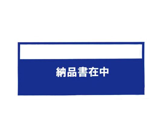 デリバリーパック納品書在中（チェーンストア統一伝票用） 145×320 100枚入 全面糊画像
