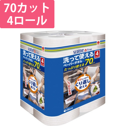 洗って使えるペーパータオル　70カット　4ロール画像