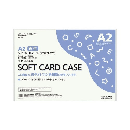 ソフトカードケース（環境対応）軟質Ａ２画像