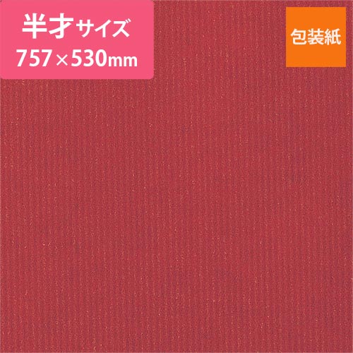 包装紙 筋入（ワイン・半才）画像