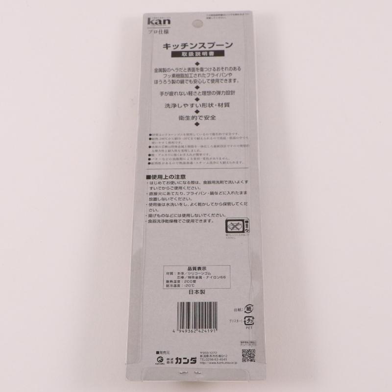 調理道具 kan シリコンキッチンスプーン カンダ 色鮮やかなシリコン製のスプーンが前面に見える状態