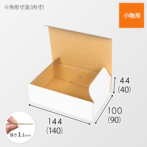 小物の発送や保管用に