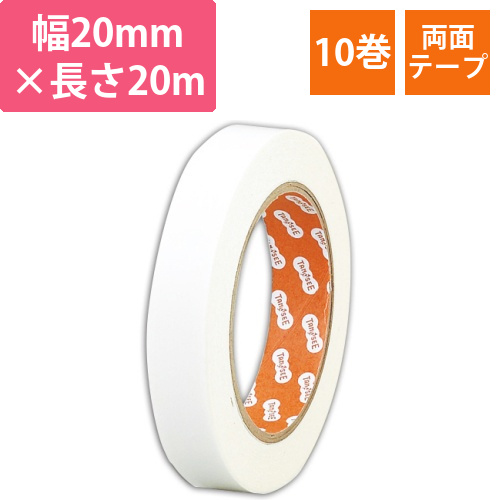 オリジナル両面テープ　20mm×20m　1セット(10巻)画像