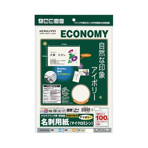 マルチ用名刺　両面　アイボリー　１０面１０枚画像