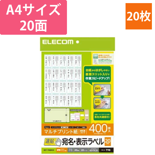 宛名・表示ラベル　速貼タイプ　20面　20枚画像