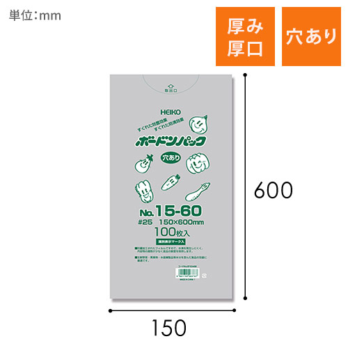 HEIKO ポリ袋 ボードンパック 穴ありタイプ 厚み0.025mm No.15-60 100枚画像
