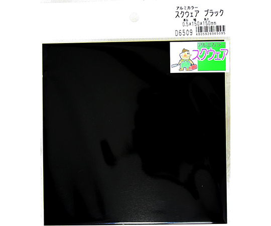 アルミスクウェア　黒　150mm×150mm×0.5mm
