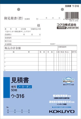 見積書　Ａ５　ノーカーボン　ウ－３１６　５冊画像
